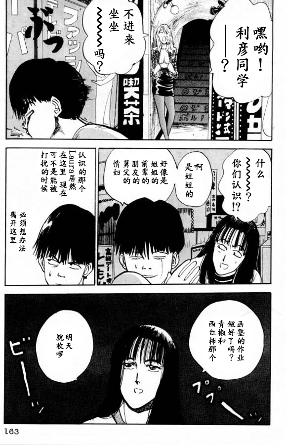 樱花之歌 第8话 第7页