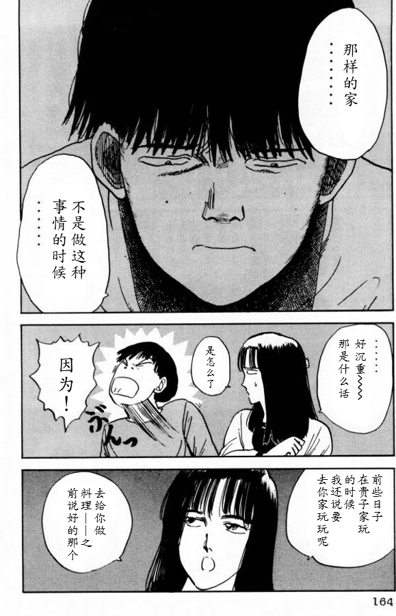 樱花之歌 第8话 第8页