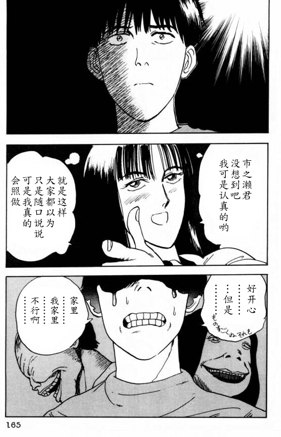 樱花之歌 第8话 第9页