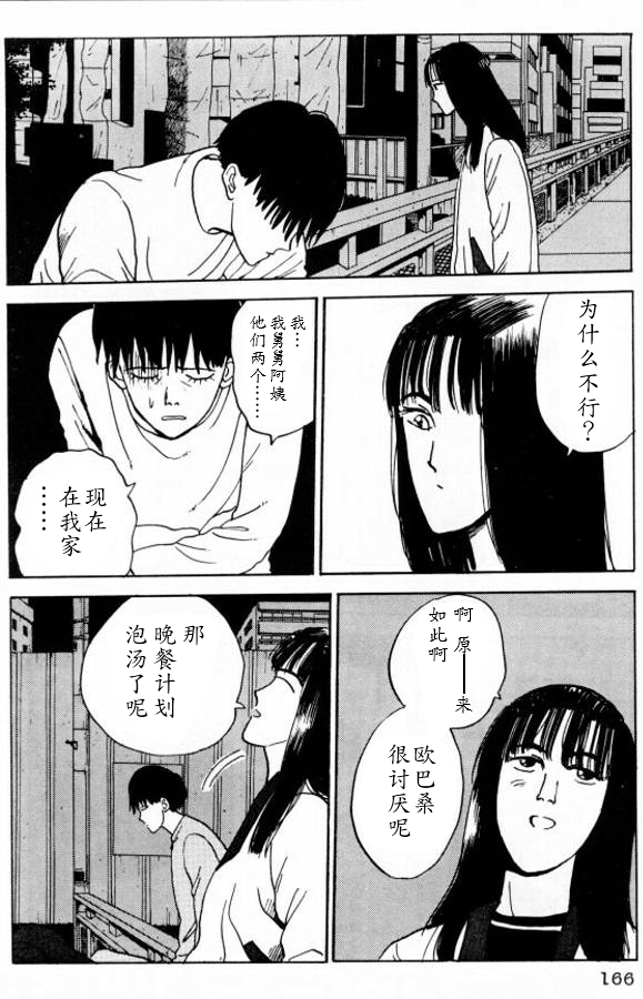 樱花之歌 第8话 第10页
