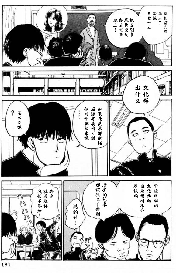 樱花之歌 第9话 第3页