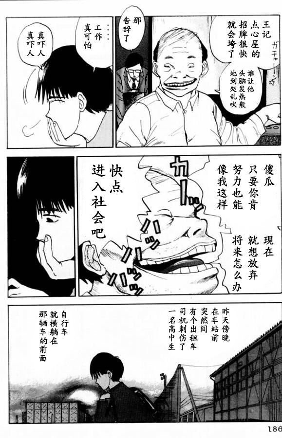 樱花之歌 第9话 第8页
