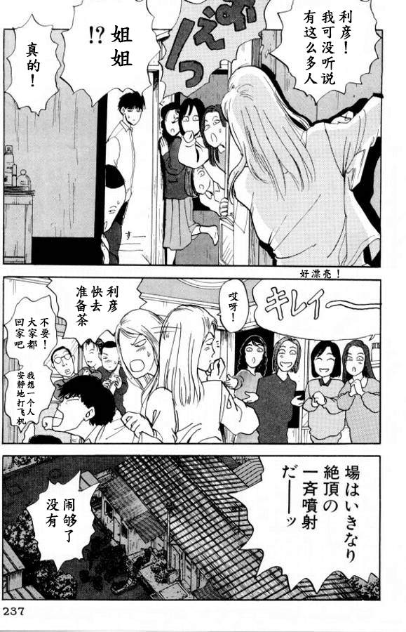 樱花之歌 第11话 第18页