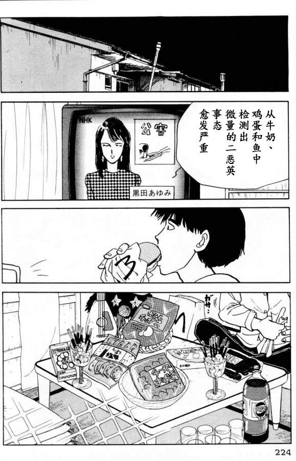 樱花之歌 第11话 第5页