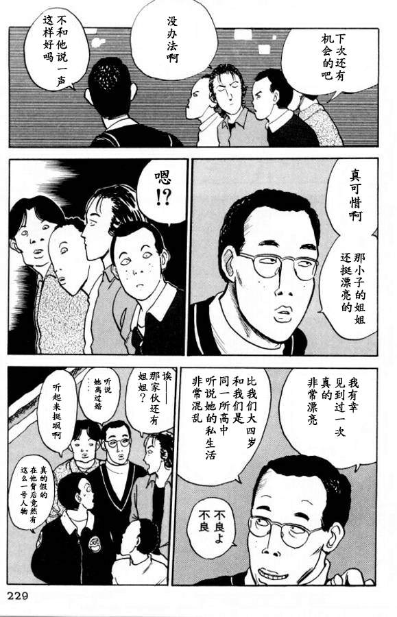 樱花之歌 第11话 第10页