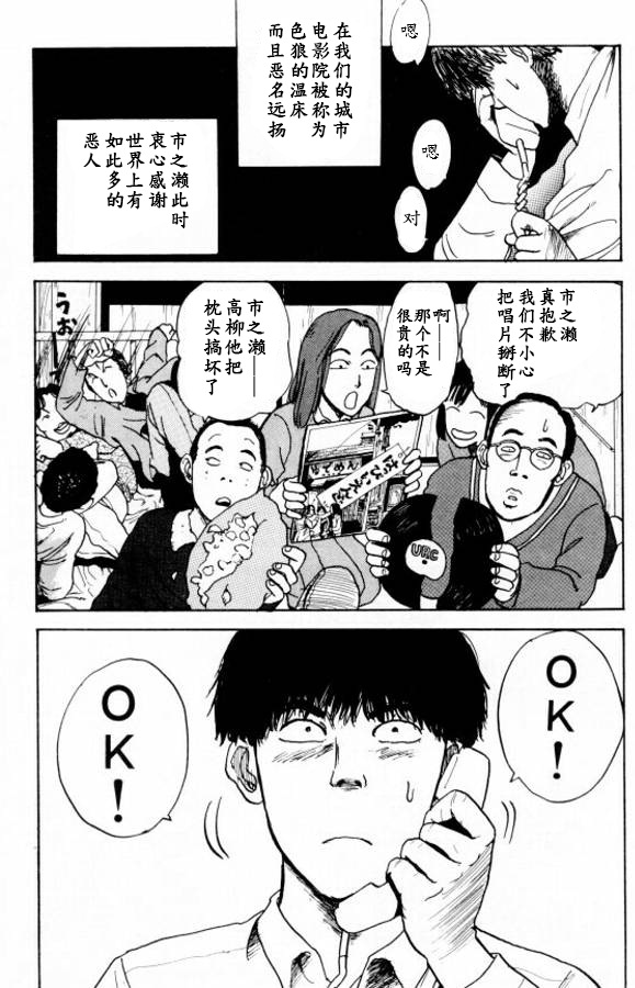 樱花之歌 第12话 第18页