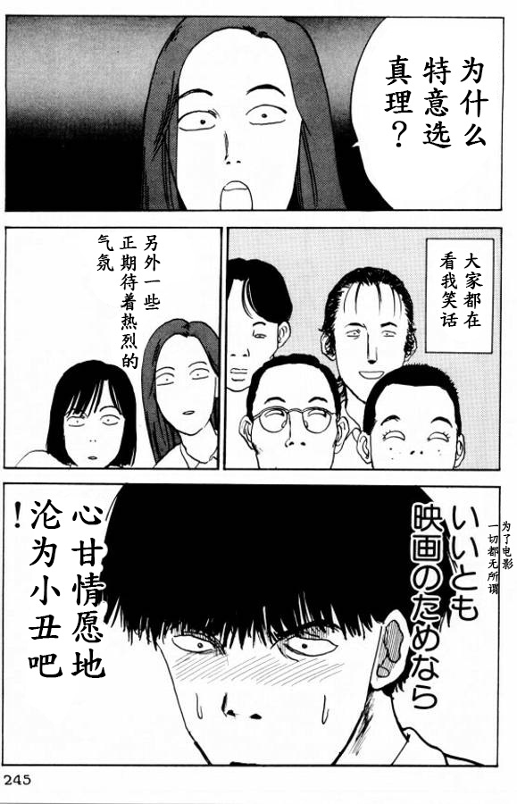 樱花之歌 第12话 第7页