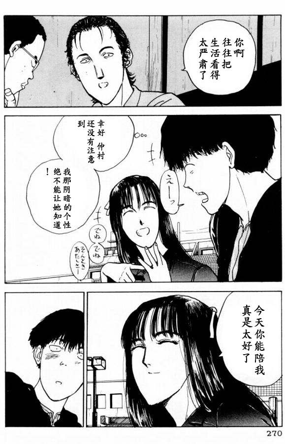 樱花之歌 第13话 第12页