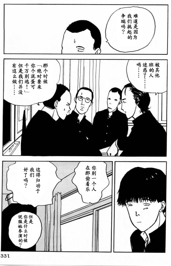 樱花之歌 第16话 第13页