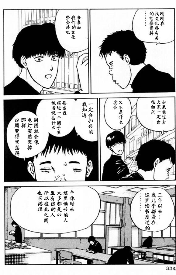 樱花之歌 第16话 第16页
