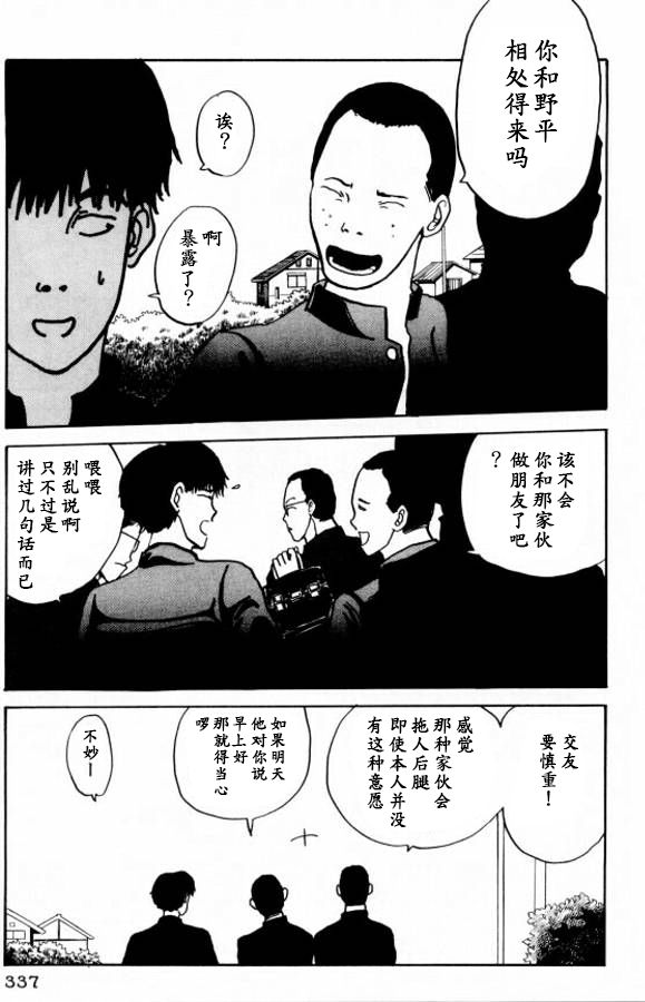 樱花之歌 第16话 第19页