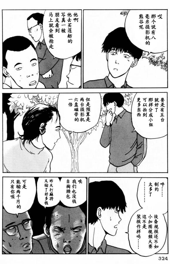 樱花之歌 第16话 第6页