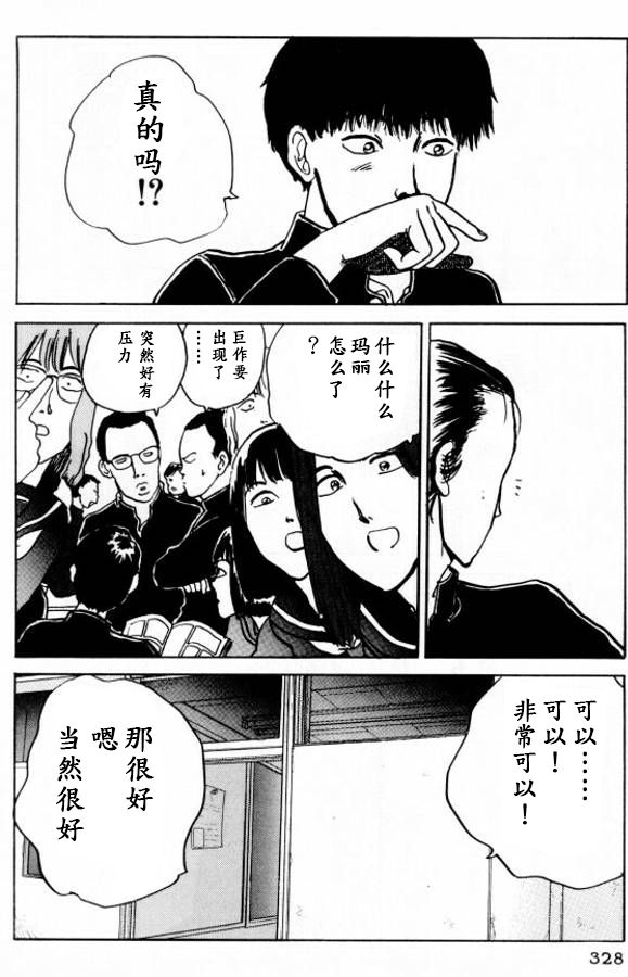 樱花之歌 第16话 第10页