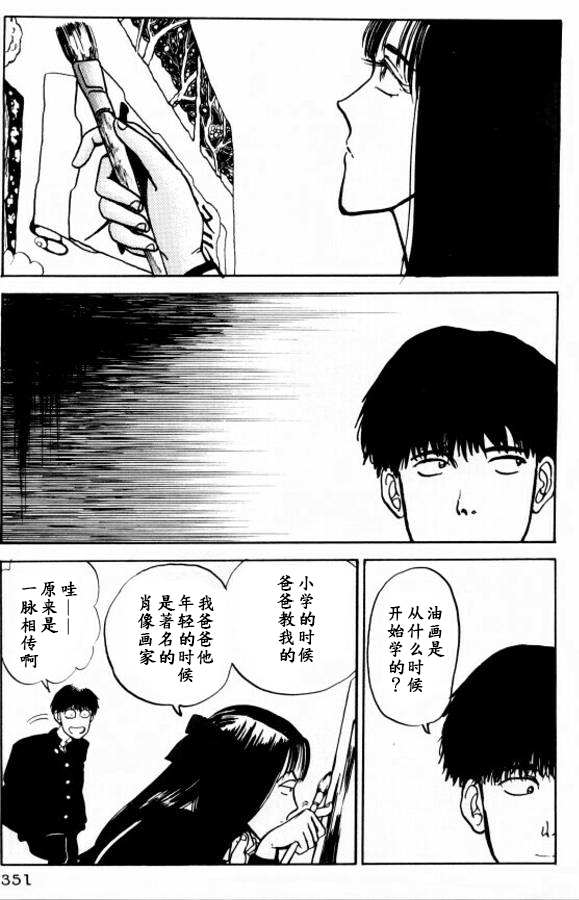 樱花之歌 第17话 第13页