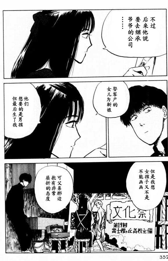 樱花之歌 第17话 第14页