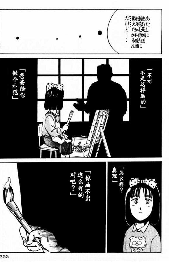 樱花之歌 第17话 第15页