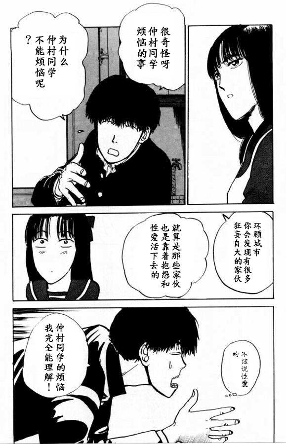 樱花之歌 第17话 第17页
