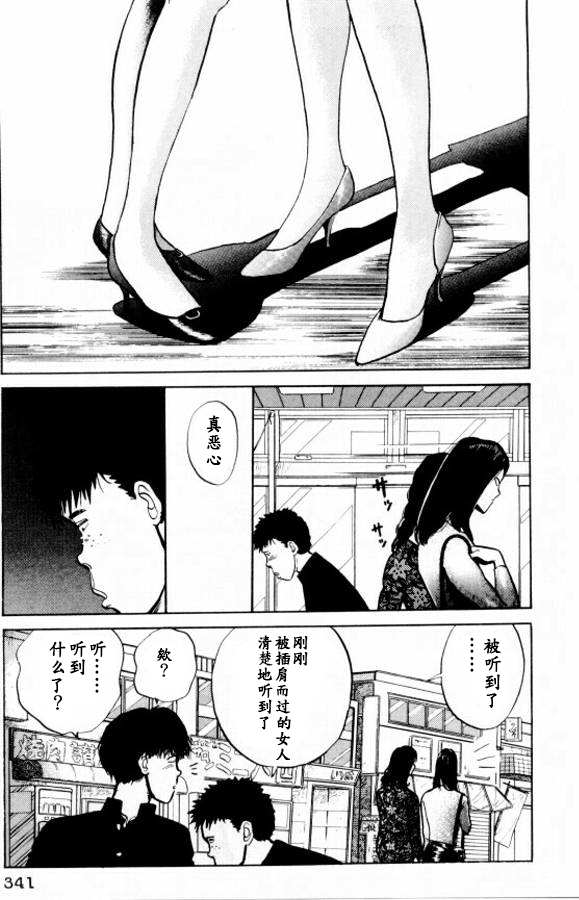 樱花之歌 第17话 第3页