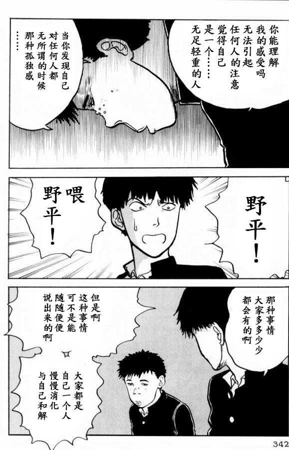 樱花之歌 第17话 第4页