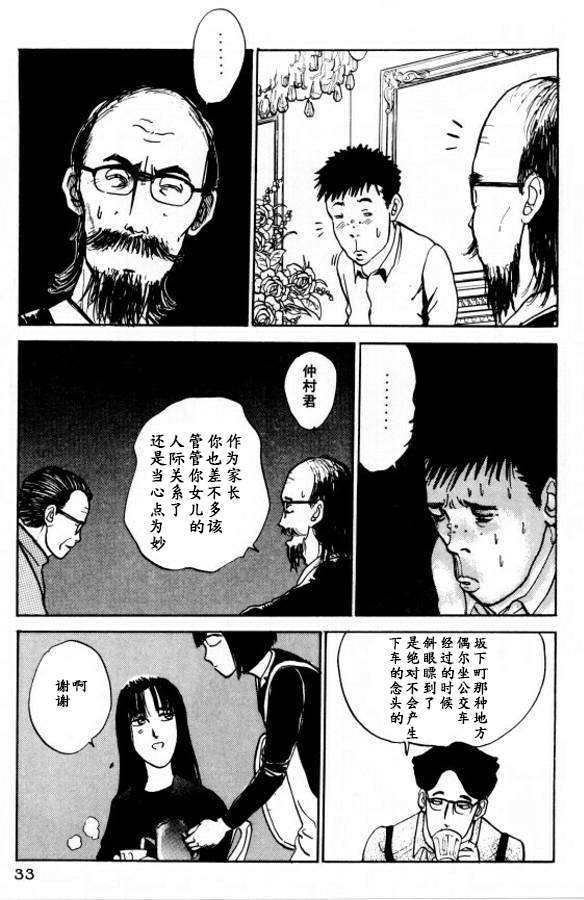 樱花之歌 第19话 第11页