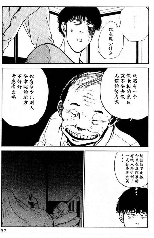 樱花之歌 第19话 第15页
