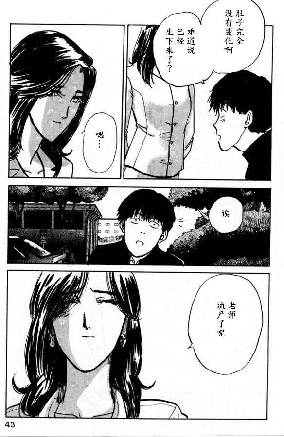樱花之歌 第19话 第21页