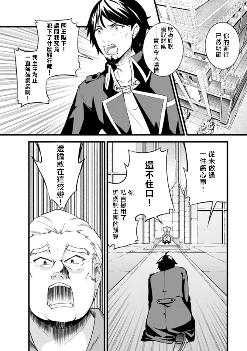 被抛弃的骑士的逆袭记 第1.1话 第1页
