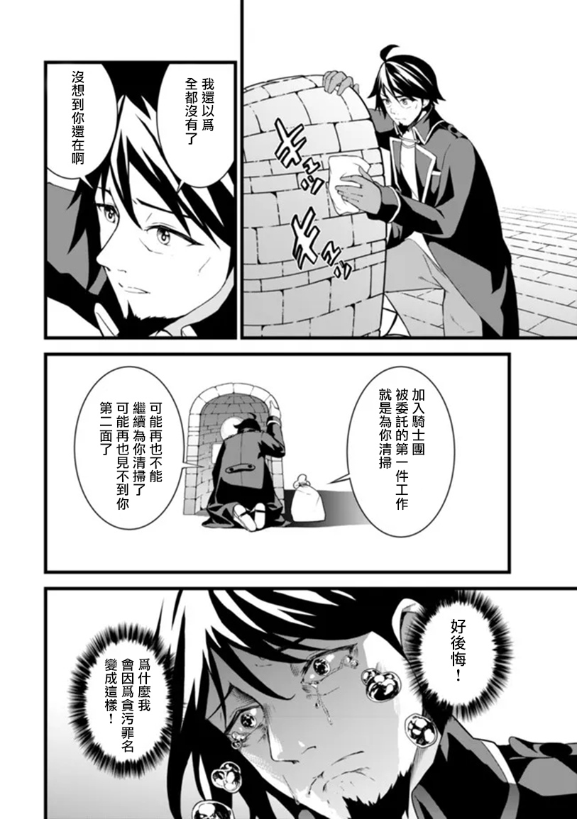 被抛弃的骑士的逆袭记 第1.1话 第11页