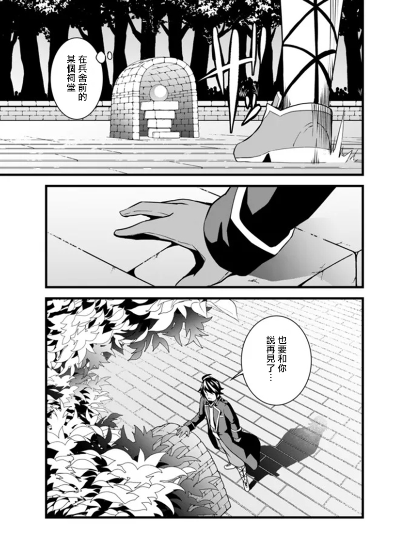 被抛弃的骑士的逆袭记 第1.1话 第12页
