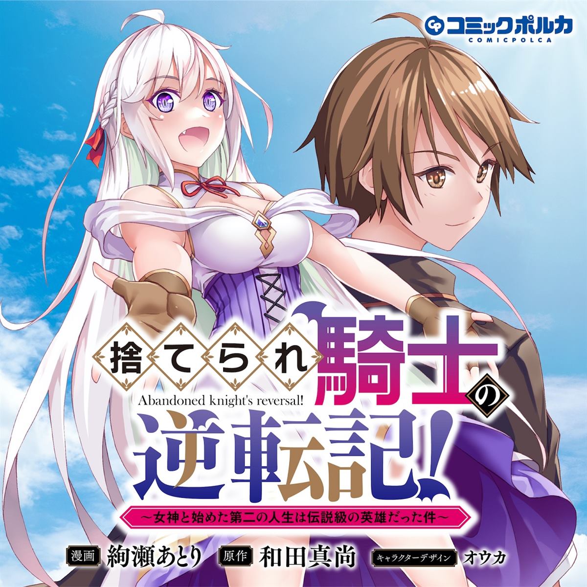 被抛弃的骑士的逆袭记 第1.1话 第14页