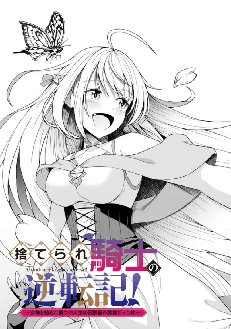 被抛弃的骑士的逆袭记 第1.1话 第3页