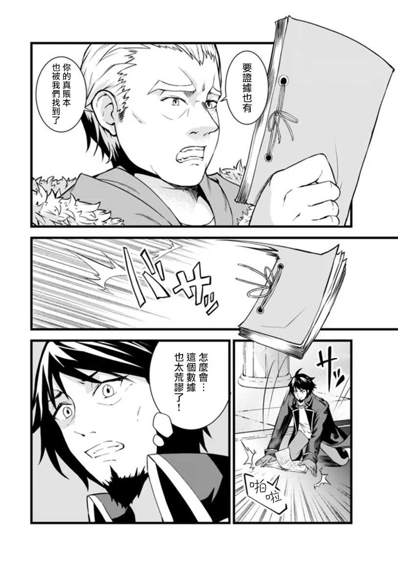 被抛弃的骑士的逆袭记 第1.1话 第4页