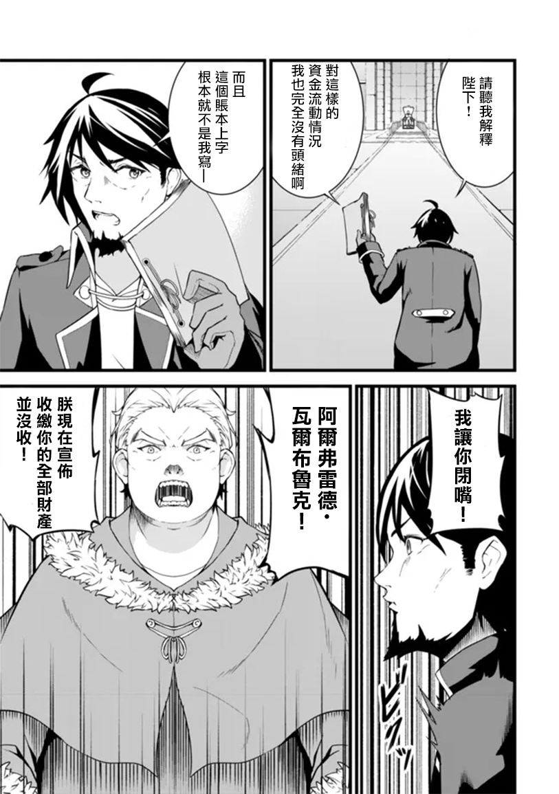 被抛弃的骑士的逆袭记 第1.1话 第5页