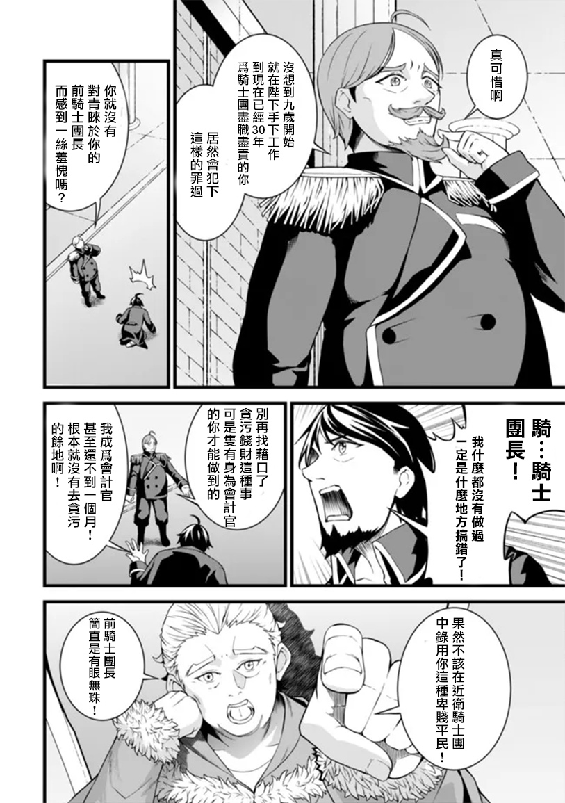 被抛弃的骑士的逆袭记 第1.1话 第6页