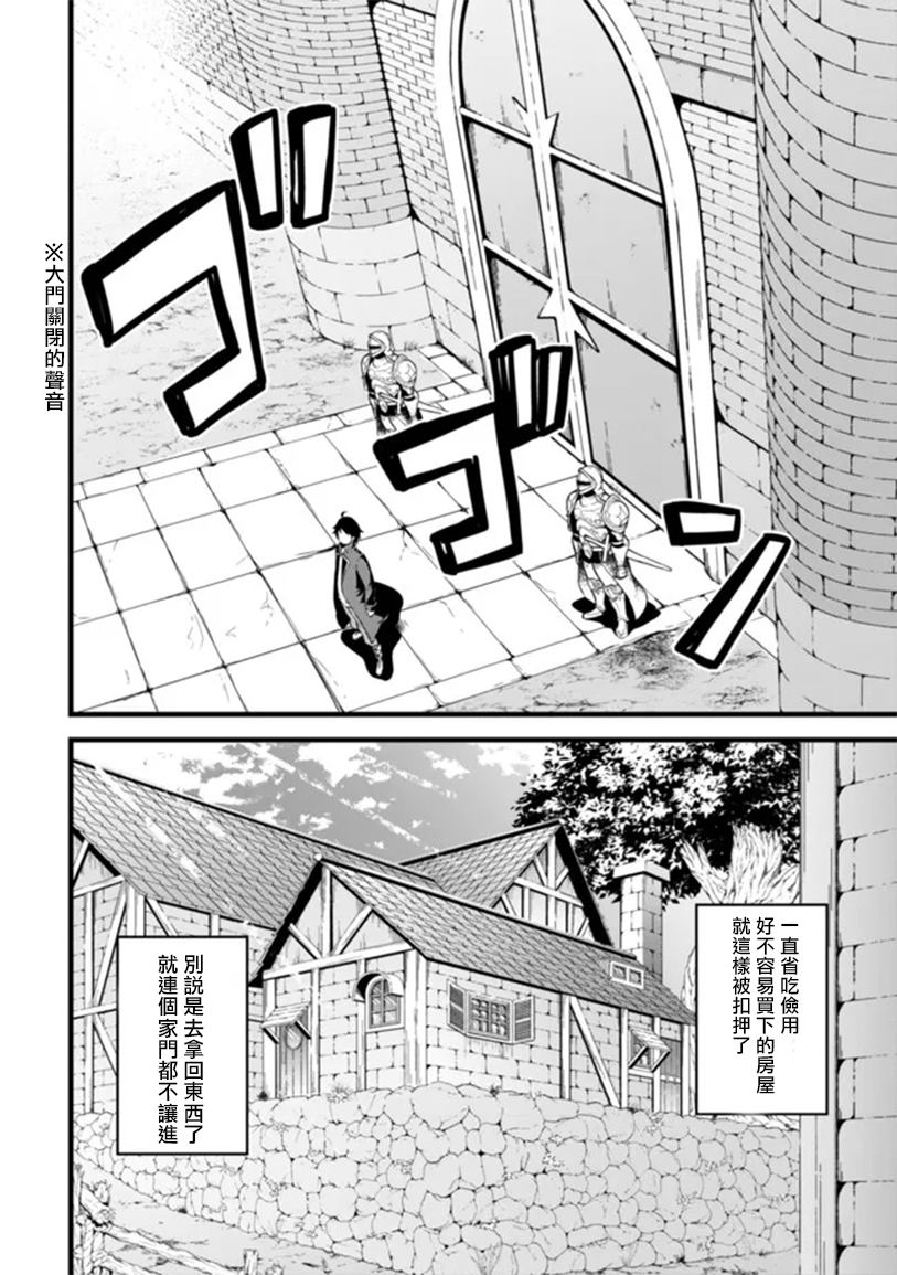被抛弃的骑士的逆袭记 第1.1话 第8页