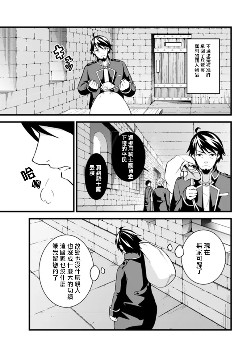 被抛弃的骑士的逆袭记 第1.1话 第9页