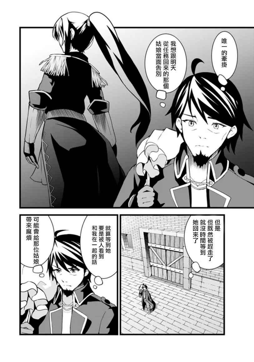 被抛弃的骑士的逆袭记 第1.1话 第10页