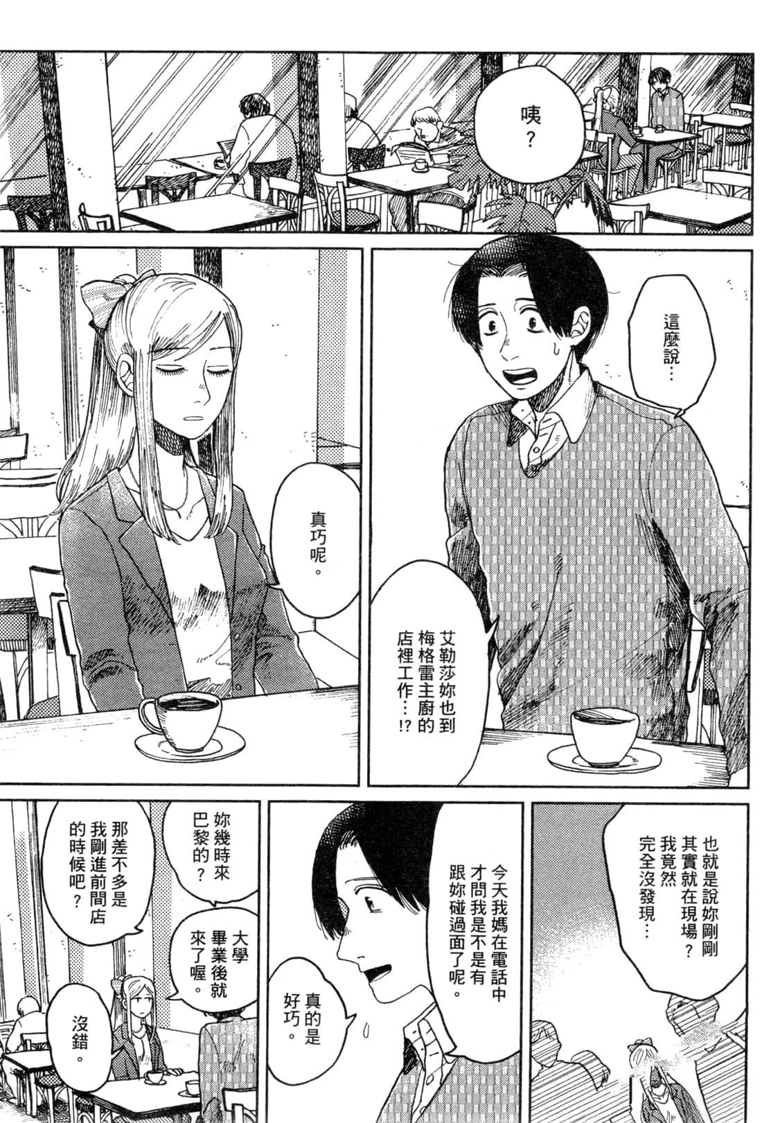 Artiste 料理艺术之路 第2卷 第101页