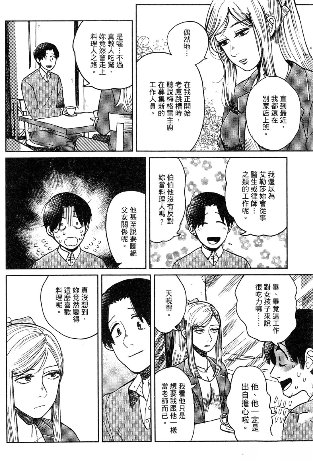 Artiste 料理艺术之路 第2卷 第102页