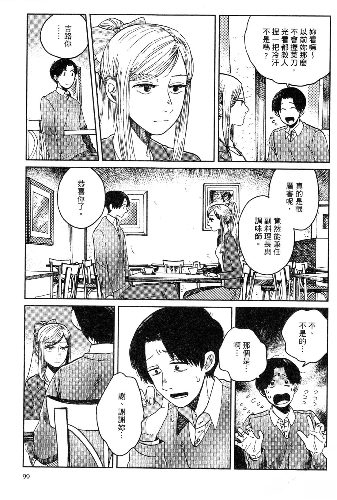 Artiste 料理艺术之路 第2卷 第103页