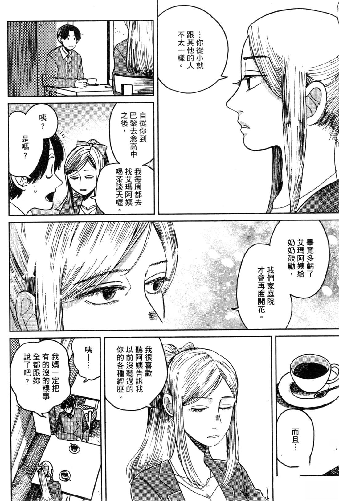 Artiste 料理艺术之路 第2卷 第104页