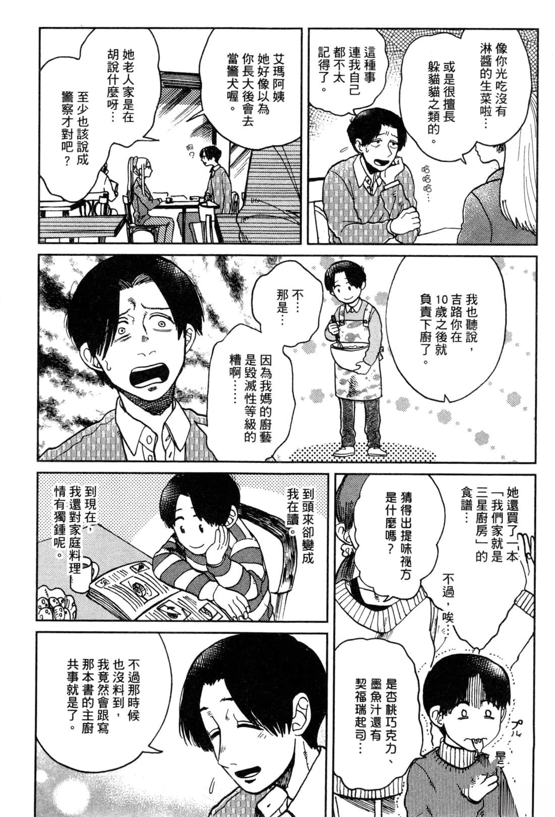 Artiste 料理艺术之路 第2卷 第105页