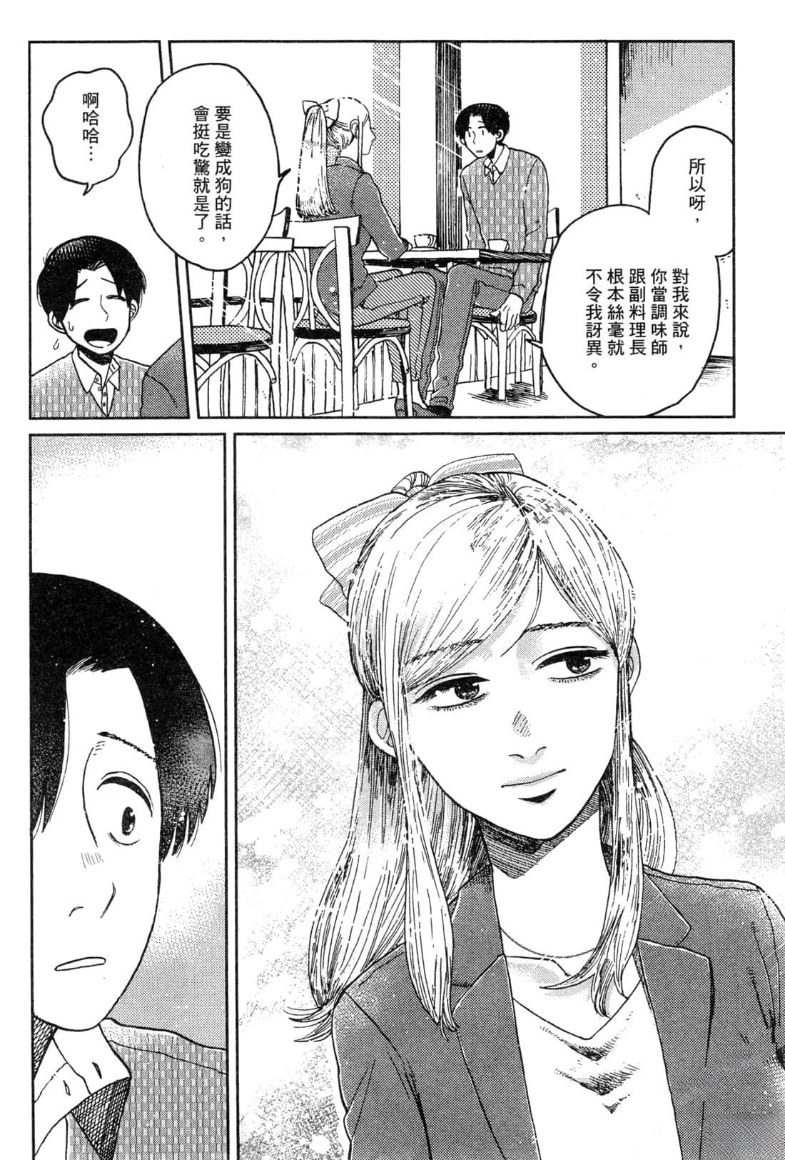 Artiste 料理艺术之路 第2卷 第106页