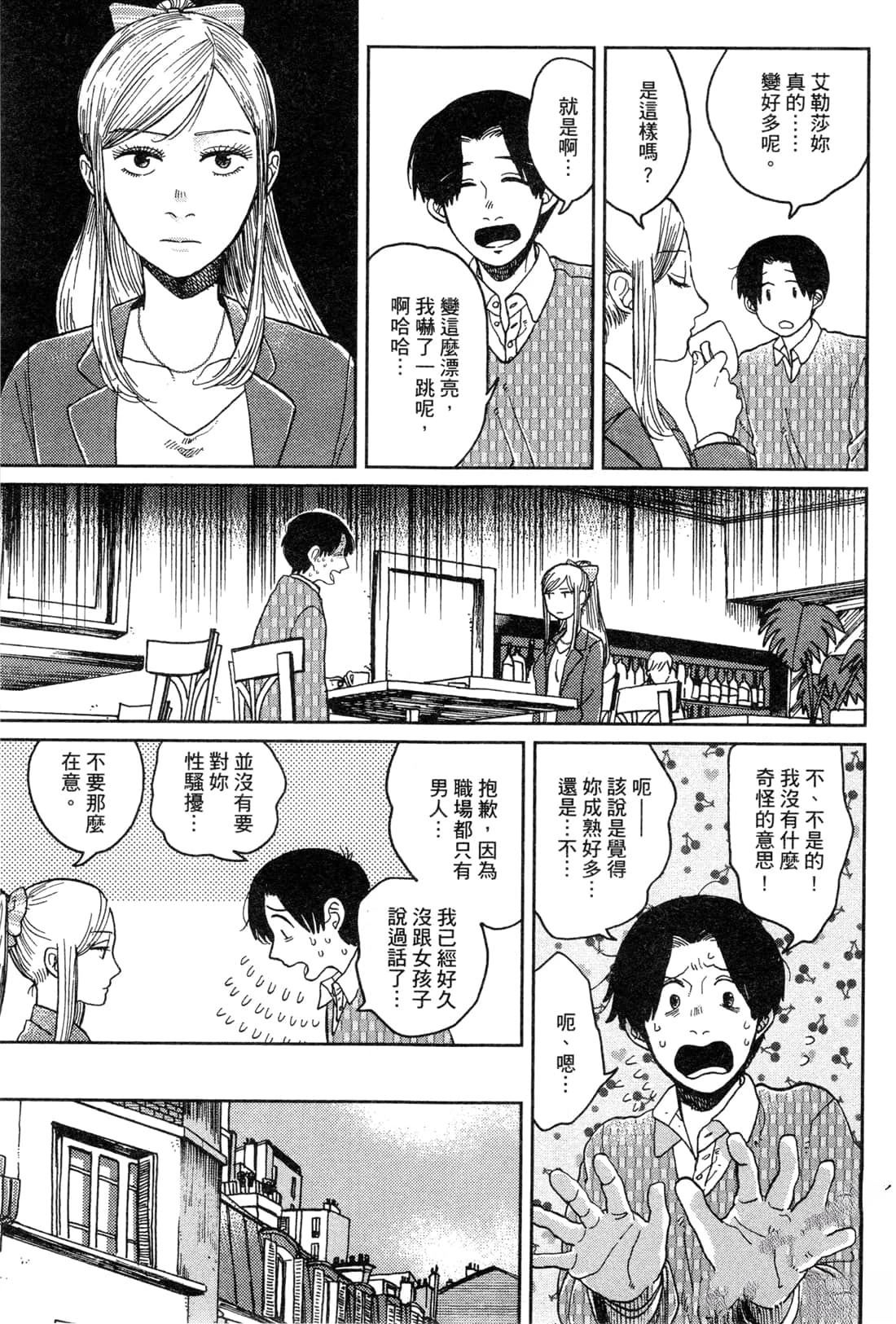 Artiste 料理艺术之路 第2卷 第107页