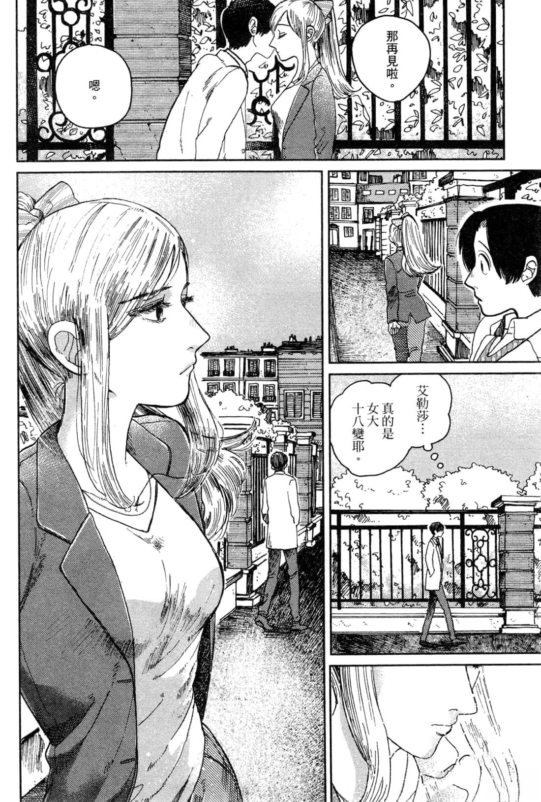 Artiste 料理艺术之路 第2卷 第108页