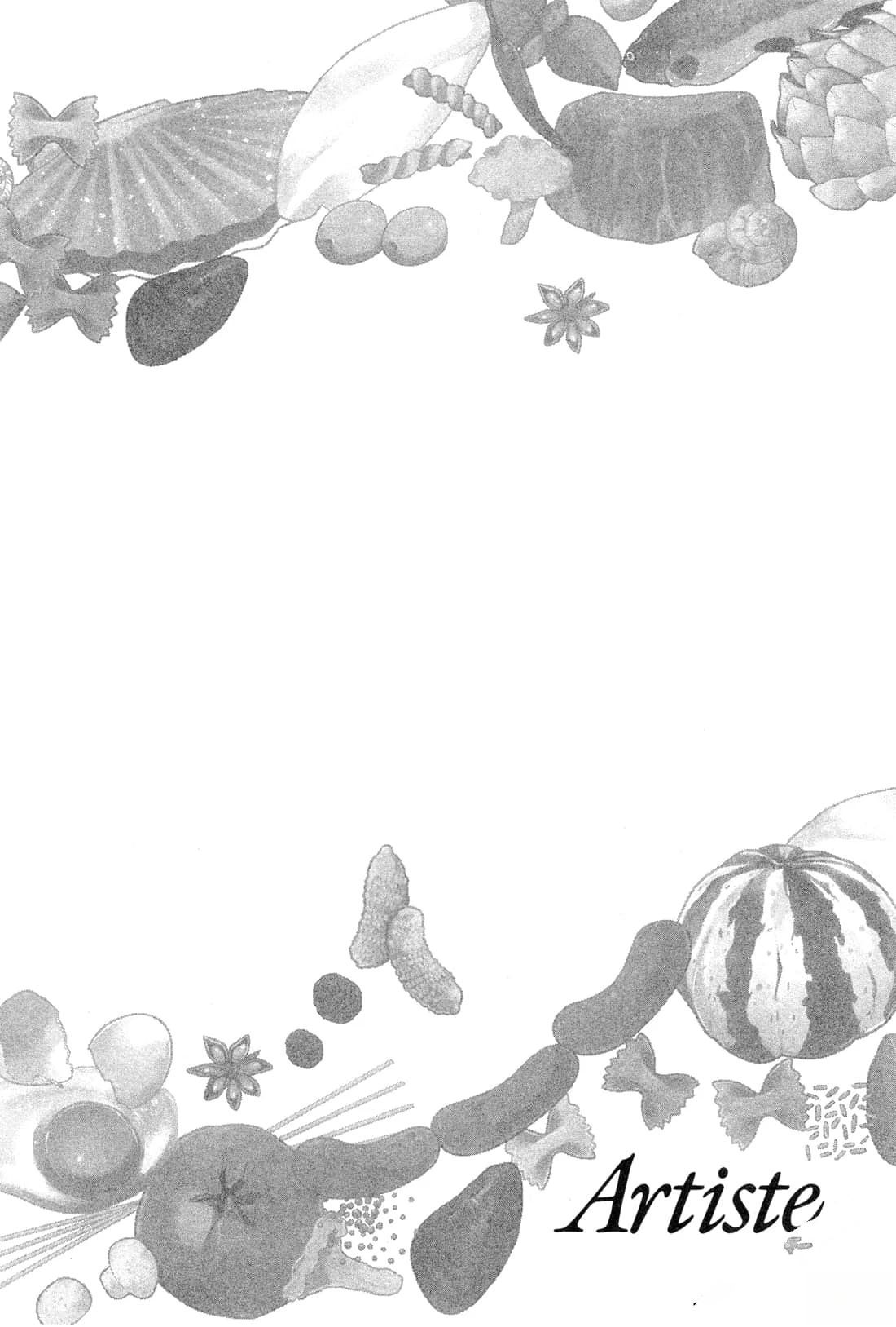 Artiste 料理艺术之路 第2卷 第110页