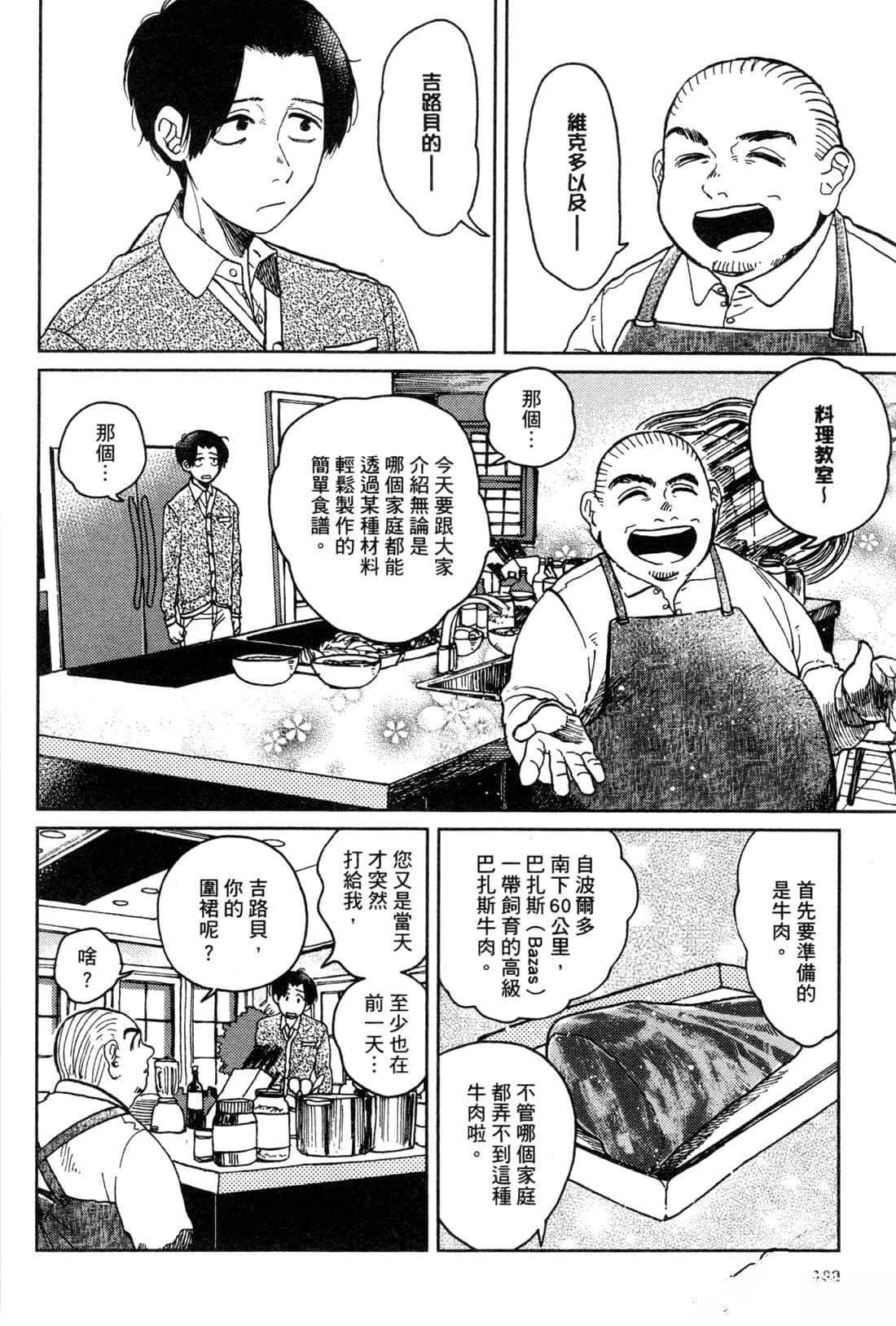 Artiste 料理艺术之路 第2卷 第112页
