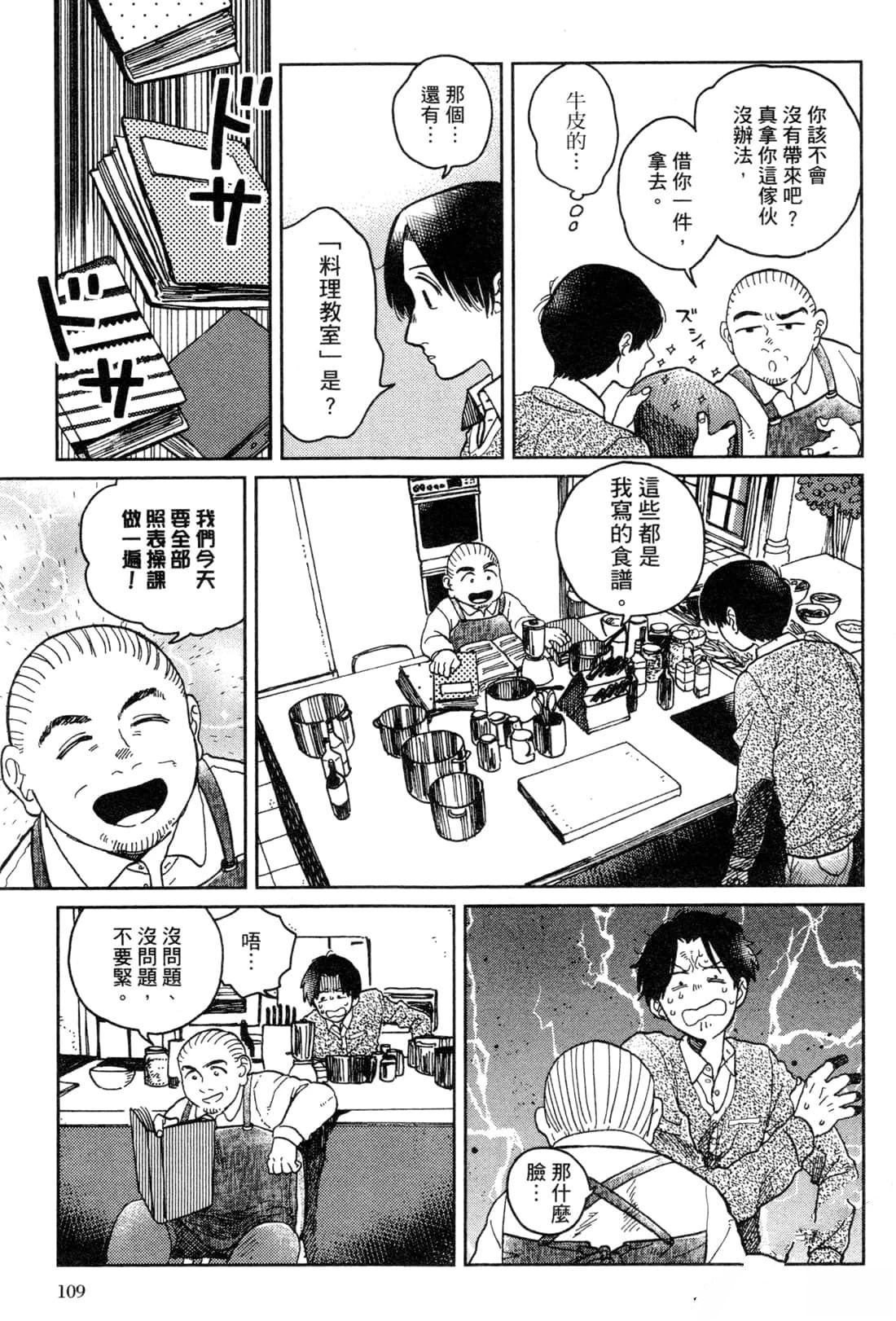 Artiste 料理艺术之路 第2卷 第113页