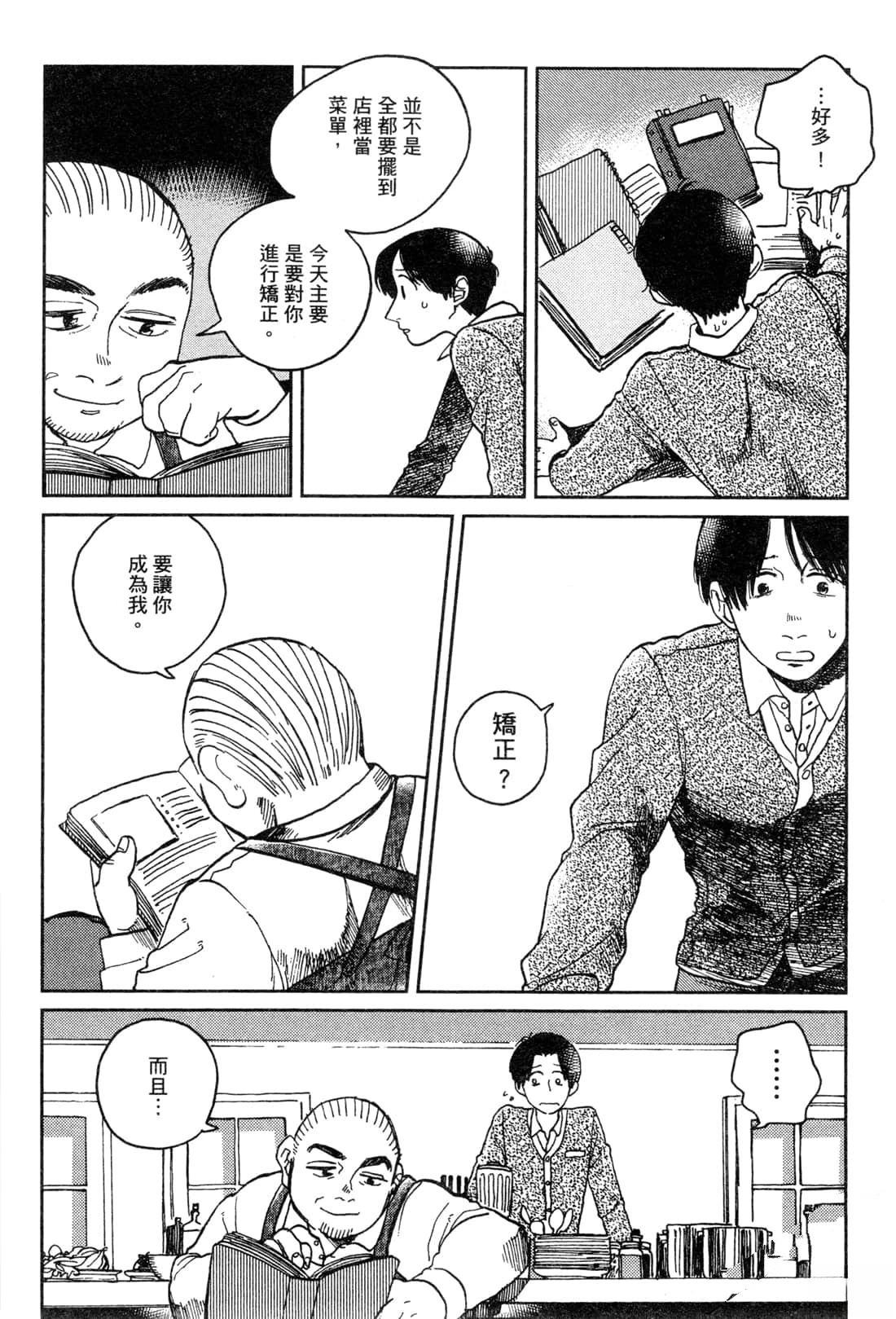 Artiste 料理艺术之路 第2卷 第114页