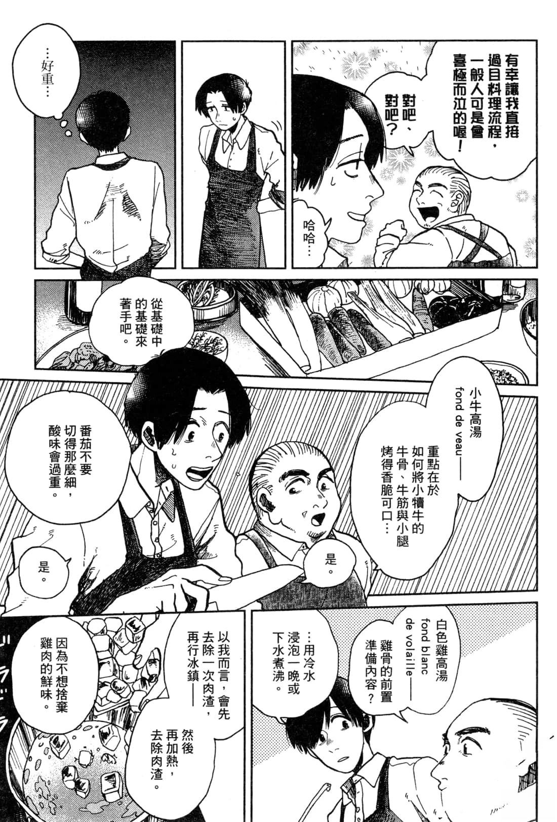 Artiste 料理艺术之路 第2卷 第115页